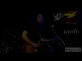 แรกรัก - วงสันติภาพ [OFFICIAL AUDIO]