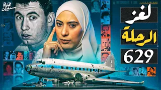 أول جريـمة من نوعها فى الولايات المتحدة الأمريكية جرائم محلولة من زمان 