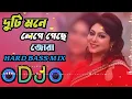 Duti mone lege gese jora dj song ll দুটি মনে লেগে গেছে জোড়া ll TikTok vairal ll DJ Momin Vai