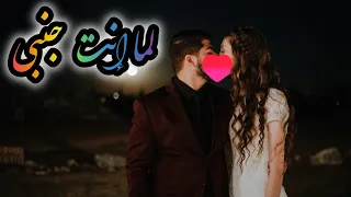 لما إنت جنبي   أغنية رومانسية تبكي القلب   صوت يلامس الروح  دندنها