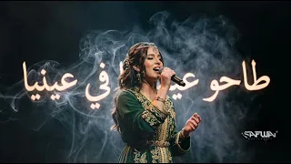 Djam - Briya Alyana - طاحو عينيها في عينيا  remix 2026 || safwanbeats || 