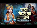 Download Lagu Radha Kaise Na Jale (Sound Check) DJ Shubham K | Dahi Handi Song | Krishna Janmashtami Sound Check