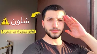 احسن طريقة للهجرة 