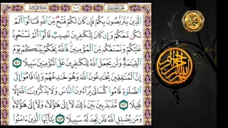 سورة النساء صفحة ١٠١ من الأية ١٤١ إلى الأية ١٤٧  سورة النساء صفحة ١٠١ من الأية ١٤١ إلى الأية ١٤٧