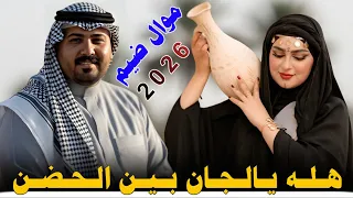 ال وك ت ي س م ت وج ف وج ف اك ه اي ت          ج دي د م وال ض ي م    الفنان مهدي الساري  دندنها