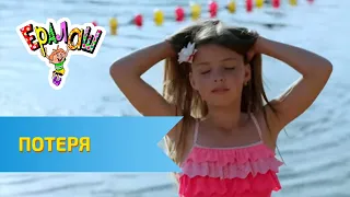 Ералаш Потеря Выпуск 326 