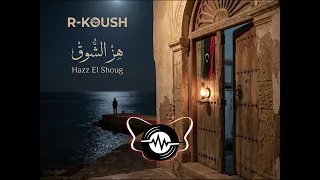 هز الشوق                                          دندنها