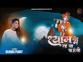 Download Lagu Shyam Mein Reh Na Paungi || Bhawna Pandit || Latest Shyam Baba Bhajan 2022