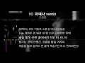 조광일 - 10. 곡예사 remix (Feat. Basick,P-TYPE,Skull,SIKBOY,Olltii,MINOS,Brown Tigger,JAZZMAL)[Lyrics]