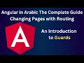 An Introduction to Guards
