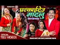 Download Lagu New Teej Song 2082/2025 - Ghankaideu Madalu - Shantishree Pariyar. Devi Gharti. Anjali Adhikari.