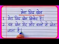 Download Lagu 10 Lines Essay On My Favorite Game Cricket In Hindi Il My Favorite Game Cricket Hindi Essay