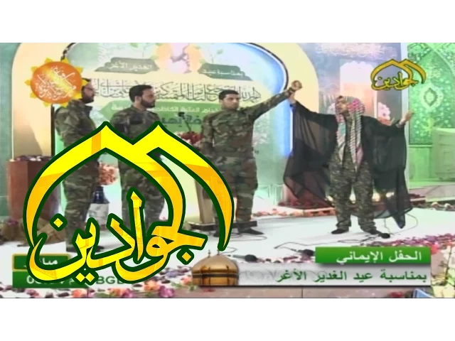⁣مسرحية غديرالثغور - قناة الجوادين