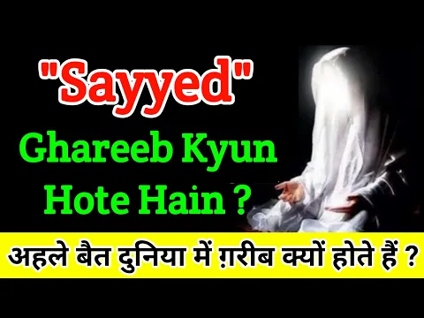 Syed Ghareeb Kyun Hote Hain | Sadat Ki Parishani Ka Sabab | Durood or Ibadat Ka Asar Na Lana