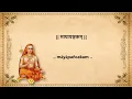 Lagu Maya Panchakam / Sri Adi Shankaracharya