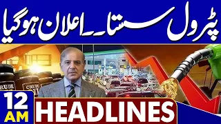 PIMS Tragedy: Shocking Revelation | Petrol Price Updates | Good News For Public? | 12 AM Headlines