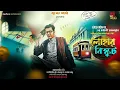 Download Lagu Byomkesh Bakshi | লোহার বিস্কুট - Bengali Audio Story | Saradindu Bandyopadhyay @Bankudardairy