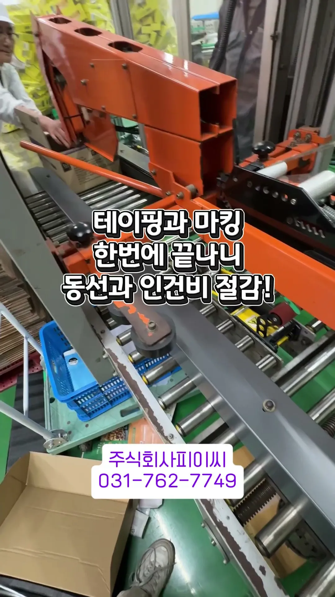 유자차 박스 박스 테이핑기 · 테이핑 · 제조일자