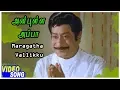Lagu Sivaji Ganesan Songs | Maragatha Vallikku Song | Anbulla Appa Movie Songs | Nadhiya | Yesudas