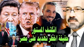 انكشف المستور امريكا تهـ ـدد مصر باخـ ـطر قاعدة عسكرية على الحدود والمصريين نائمون في الترند 