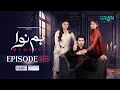 Lagu Humnava Episode 05 (Subtitles) 4th January 2026 | Digitally Padel + ISB \u0026 London School | Green TV