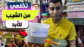 معجزة عشبة الكتم للقضاء على الشيب كما اوصى بها رسولنا عليه صلاة والسلام 