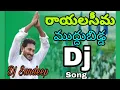 Download Lagu Rayala Seema Muddu Bidda ||Jagan Anna||DJ Song|| Sandeep Warangal|| MP3