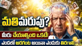 మతిమరుపు ? | ఎండలో అరగంట అయినా ఎందుకు తిరగాలి ! | Dr Manthena Satyanarayana Raju | HEALTH MANTRA