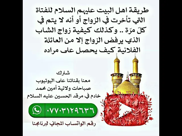 ⁣الضامن رسول الله صلى الله عليه وآله يكثر الخاطبون على باب البيت للفتاة التي تأخر زواجها