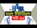 HTML Coding Part 32 HTML Input Type Time Week Button File Image HTML Bangla Tutorial