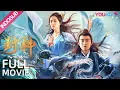 Lagu INDO SUB (Legenda Ikan Duyung) Pil hidup abadi muncul, terjadi perang di semua tempat! | YOUKU