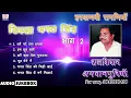 Lagu किस्सा भगत सिंह Vol-2 # Kissa Bhagat Singh Vol-2 # Haryanvi Ragniya # Raj Kishan Agwanpuria