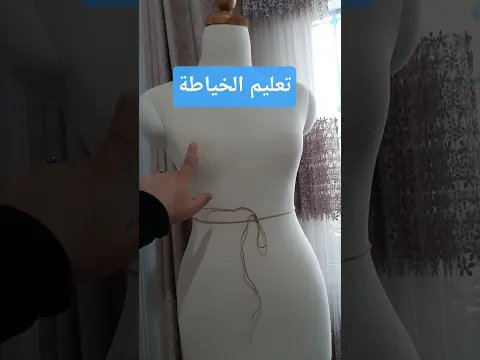 تعليم الخياطة من الصفر #sewing #باترون #fashion