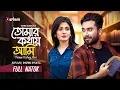 Download Lagu তোমার কথায় আমি | Tomar Kothai Ami | Jovan | Papri Payel | Bangla Natok | New Natok 2025 |Durbeen TV