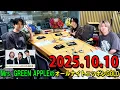 Download Lagu Mrs. GREEN APPLEのオールナイトニッポンGOLD 2025.10.10 出演者 : Mrs. GREEN APPLE
