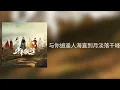 Download Lagu 银临-凡尘与你 (《少年歌行》插曲)