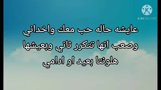 كلمات اغنيه عايشه حاله حب اليسا  كلمات اغنيه عايشه حاله حب اليسا