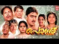 Download Lagu PONNU Malayalam Full Movie | Thilakan | Ashokan | Jagathy Sreekumar | Malayalam Comedy Movies