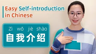 Easy Self Introduction Introduce Yourself In Chinese Learn Chinese For Beginners 