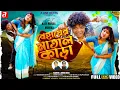 Lagu BEHAIER MATAL KARA ll বেহায়ের মাতাল কাড়া ll NEW PURULIA VIDEO SONG 2025