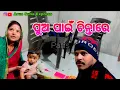 Lagu ପୁଅ ପାଇଁ ଚିନ୍ତାରେ/Arun Suna Express