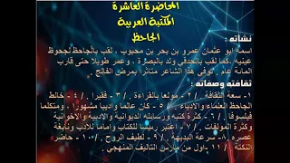 المحاضرة العاشرة المكتبة العربية البيان والتبيين الجاحظ 