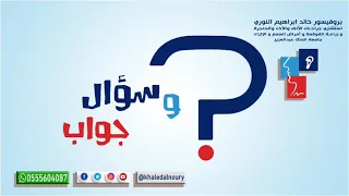 سؤال وجواب الجزء الثاني دندنها