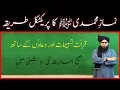 Namaz e Muhammadi ka Practical Tarika Namaz me Qirat Tasbeehat Duain Engineer Muhammad Ali Mirza