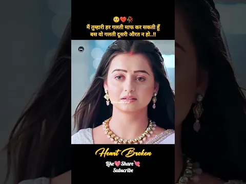 Main tumhari har galati maaf kar sakti hu magar #sadsong #whatsappstatus #heartbroken #trending