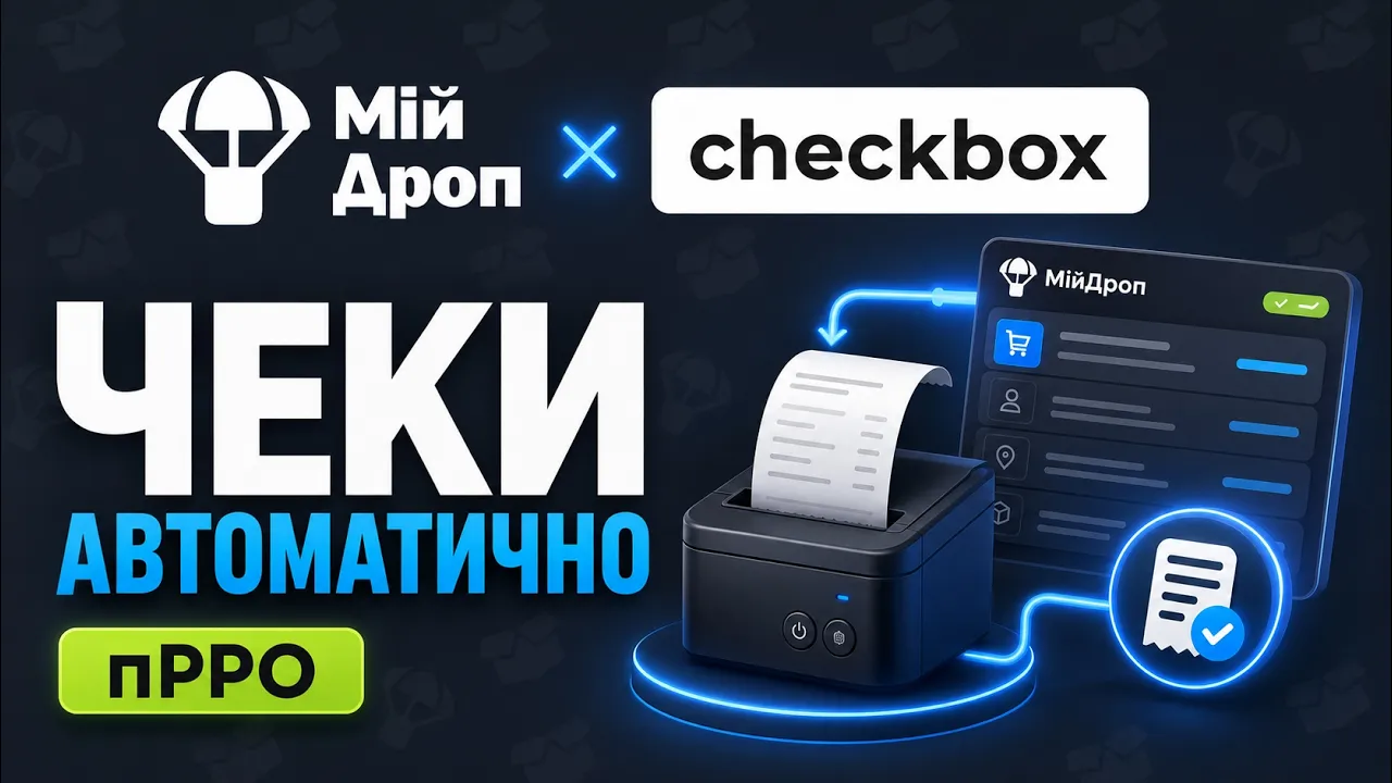 CRM з інтеграцією ПРРО Checkbox