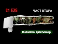 Download Lagu Ничия земя - МАЛОЛЕТНИ ПРЕСТЪПНИЦИ