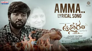 Amma - Lyrical | Uttaram | Sarath | Vikram Minupa | Sri Gayathri | SS Art Productions