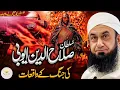 Lagu Sultan Salahuddin Ayubi Ke Waqiat | Molana Tariq Jameel Bayan | Iman, Adal Aur Qiyadat 🔥