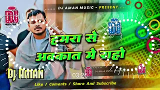 hamra se avkat me raho parmod premi rangdari song aaukat me raho dj aman babu